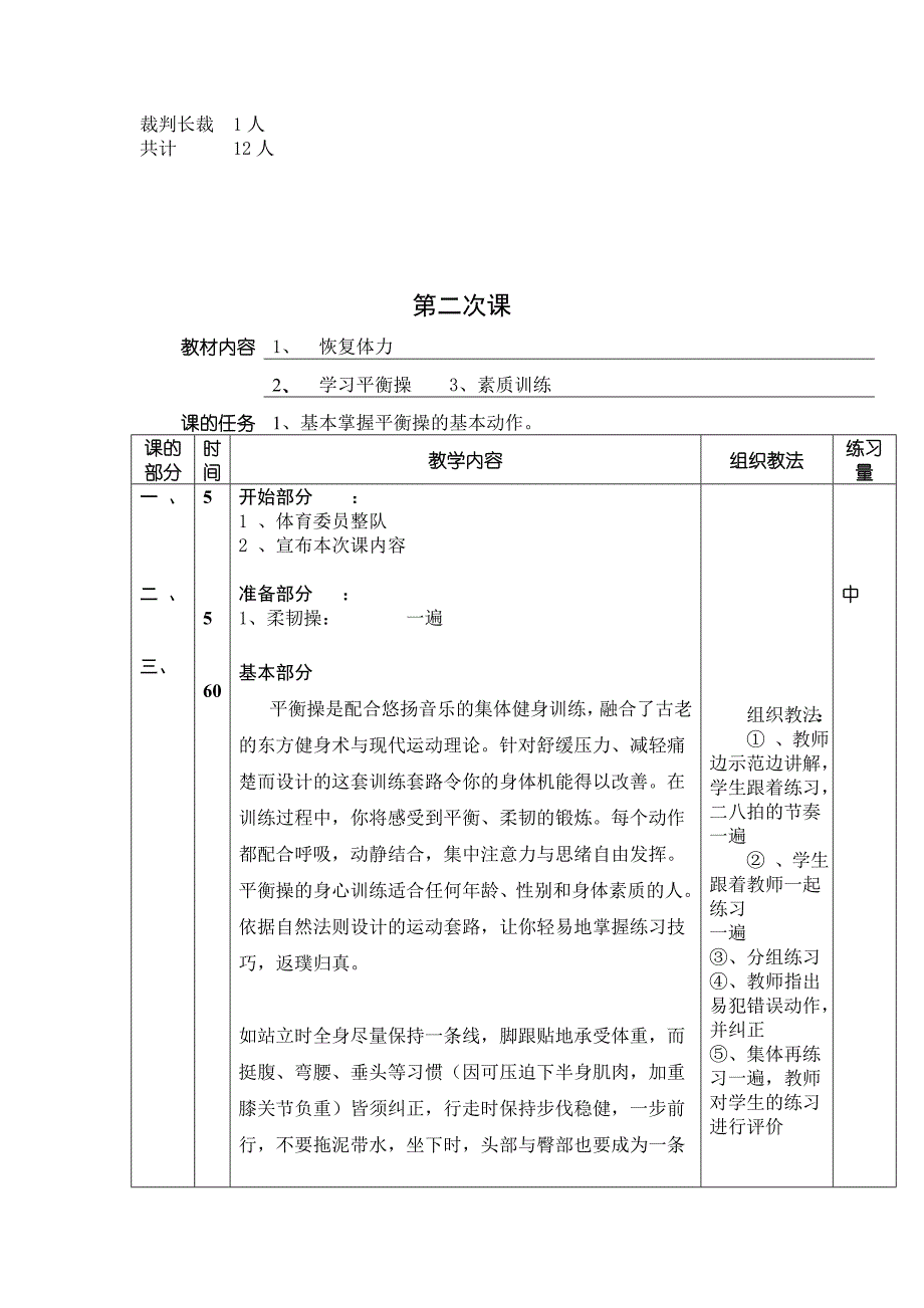 精编最新理论：健美操的比赛及裁判工作介绍二第四学期教程教案_第3页