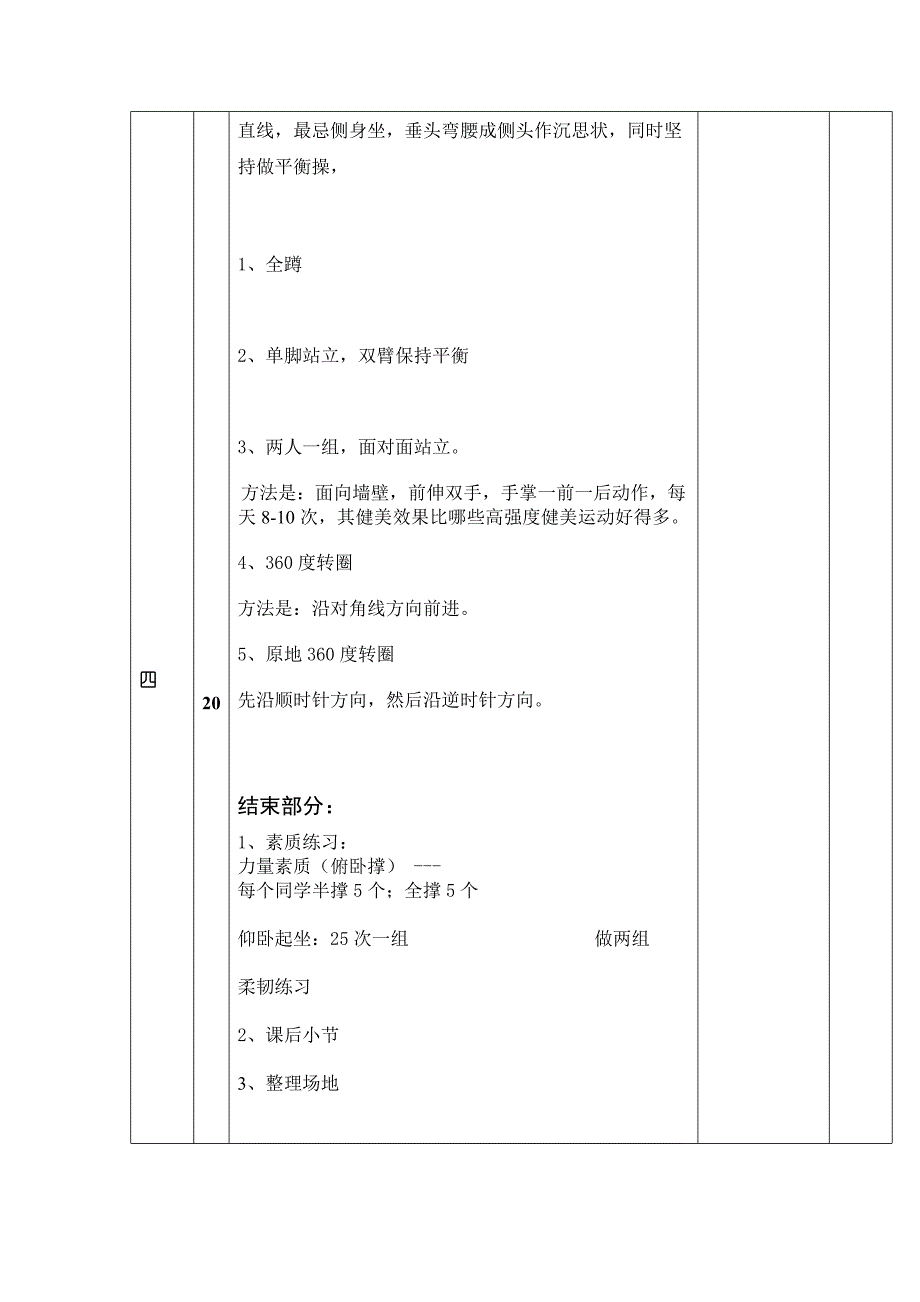 精编最新理论：健美操的比赛及裁判工作介绍二第四学期教程教案_第4页