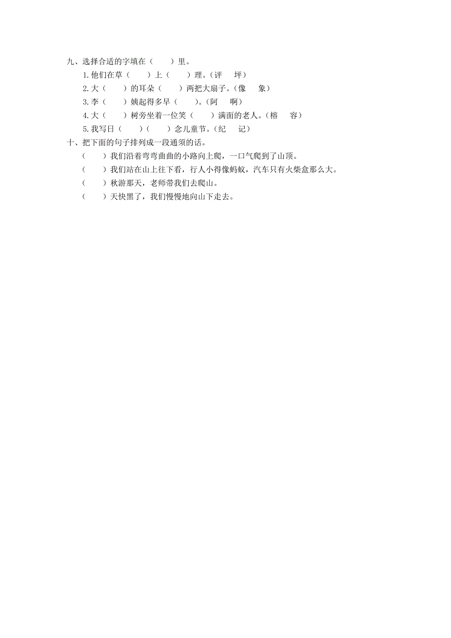 二年级语文上册第六单元检测-二年级语文试题_第2页