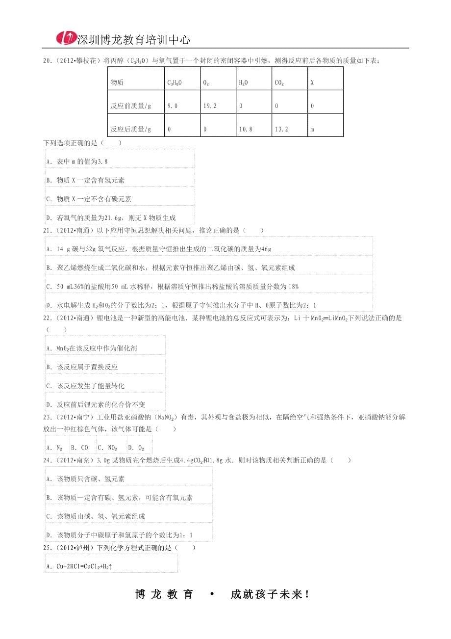 质量守恒定律中考专题_第5页