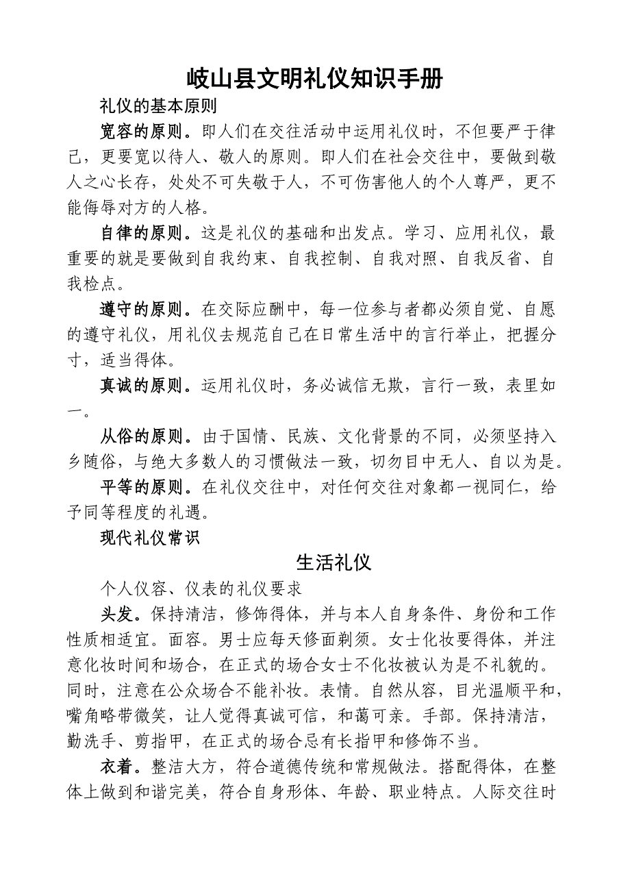 岐山县文明礼仪知识手册222_第1页