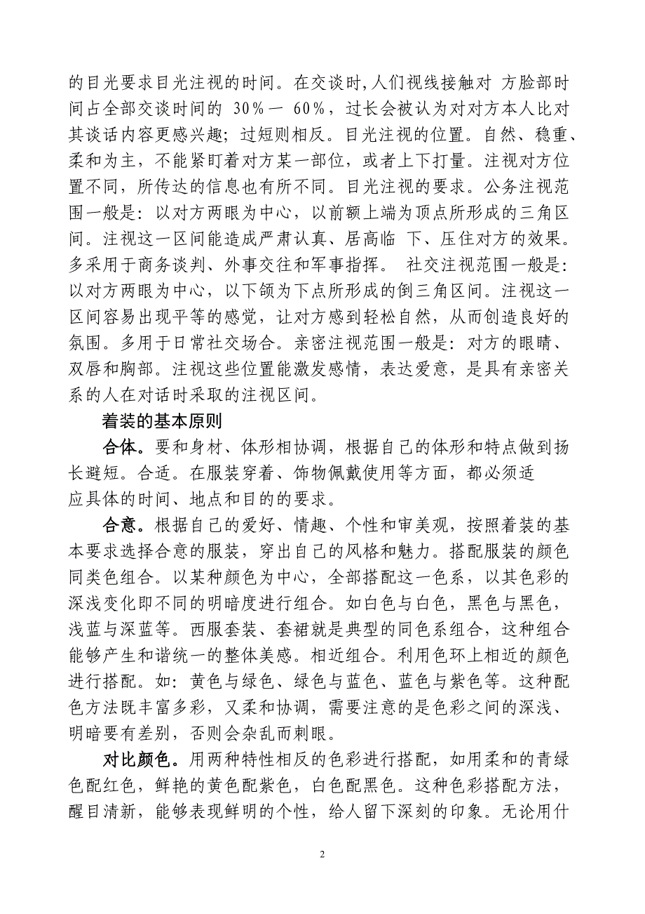 岐山县文明礼仪知识手册222_第2页