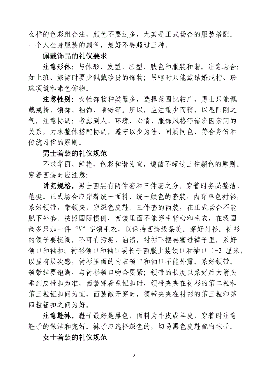 岐山县文明礼仪知识手册222_第3页
