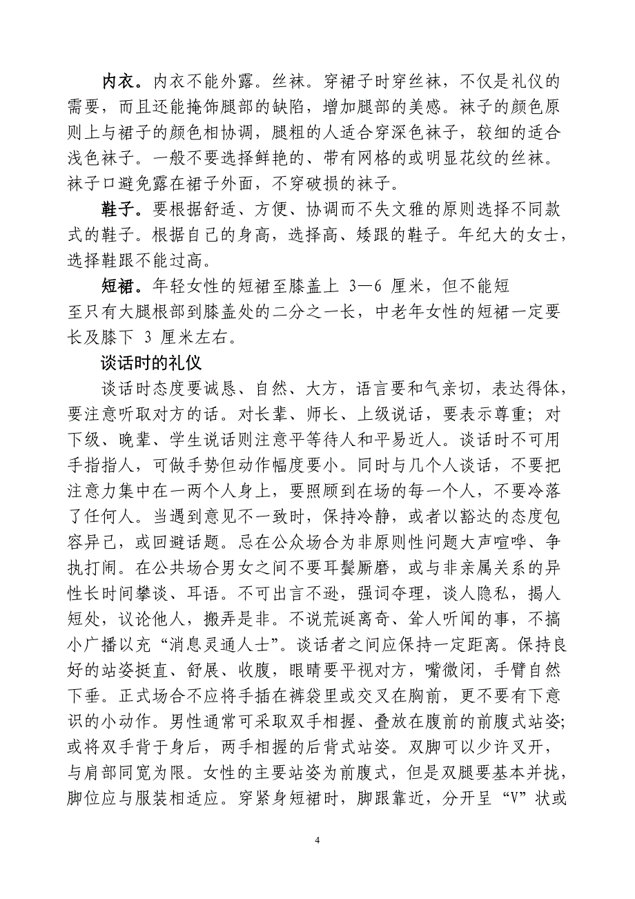 岐山县文明礼仪知识手册222_第4页