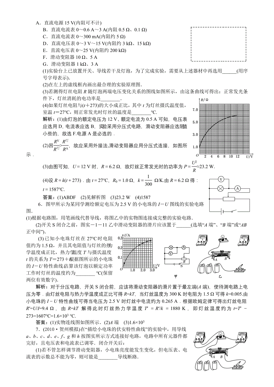 高二电学实验复习(整理)教师用_第2页