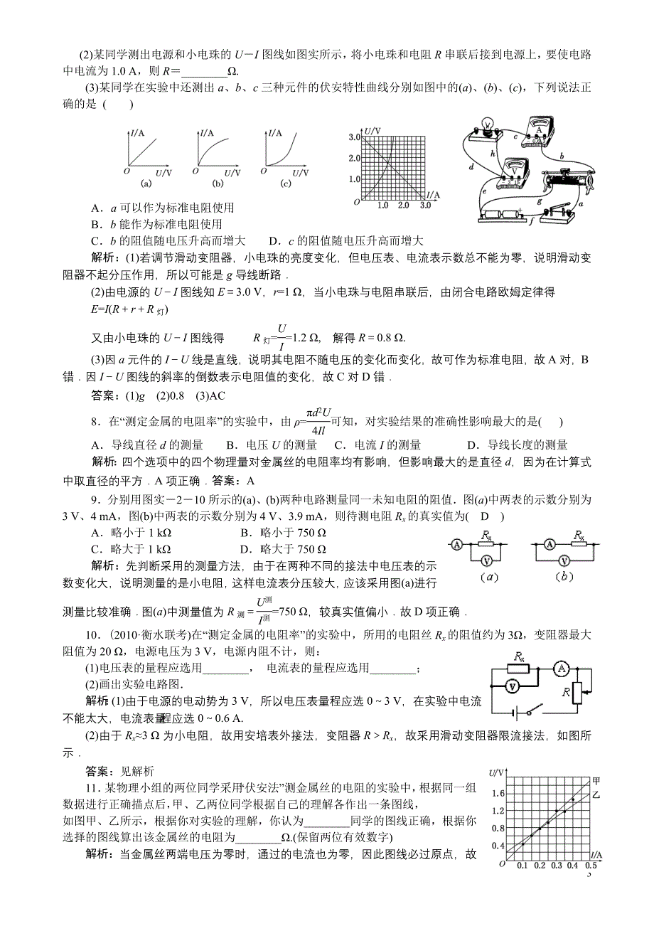 高二电学实验复习(整理)教师用_第3页