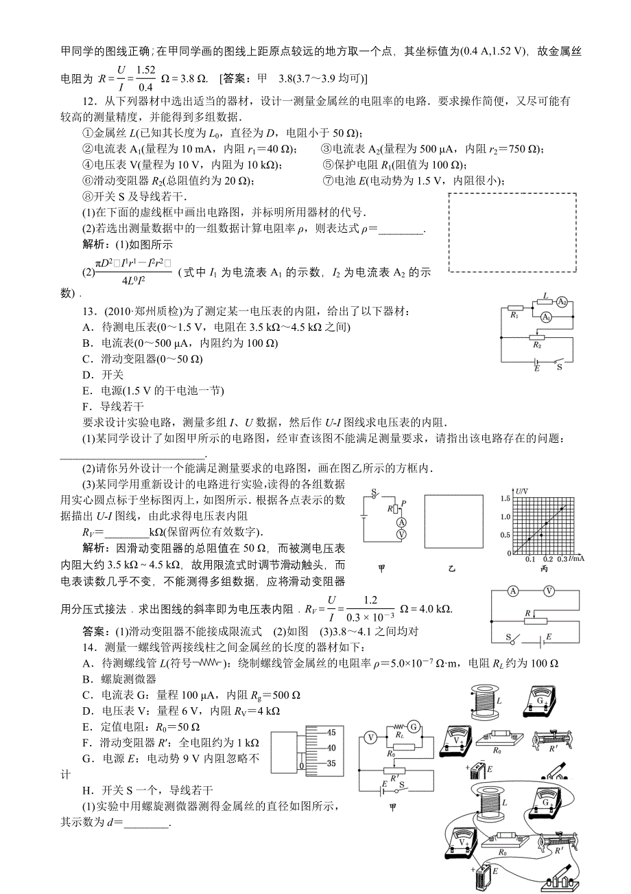 高二电学实验复习(整理)教师用_第4页