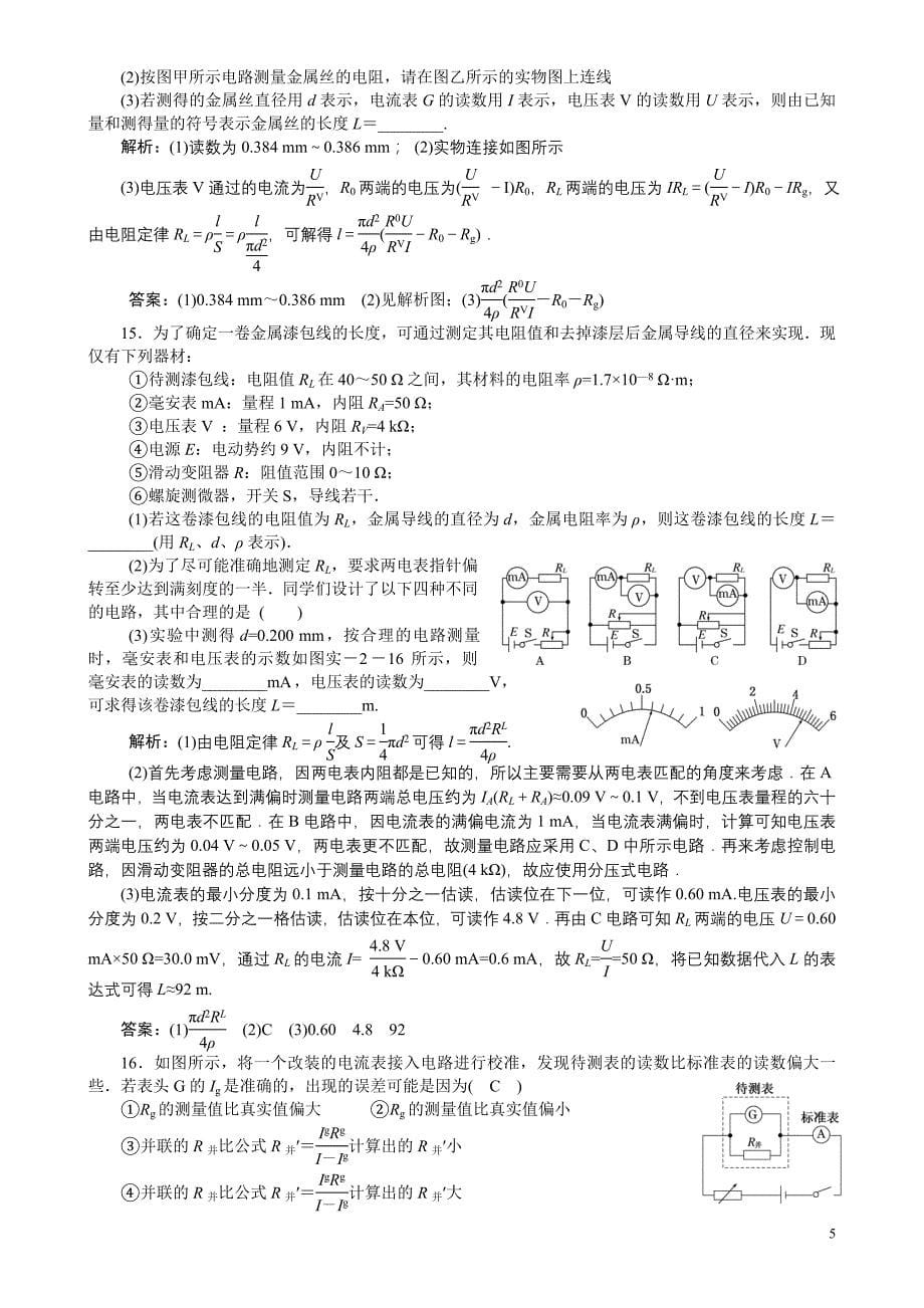 高二电学实验复习(整理)教师用_第5页