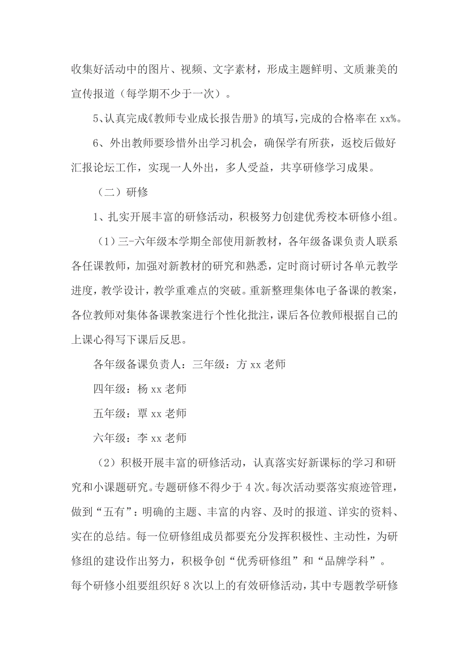 英语校本研修学习工作计划_第3页