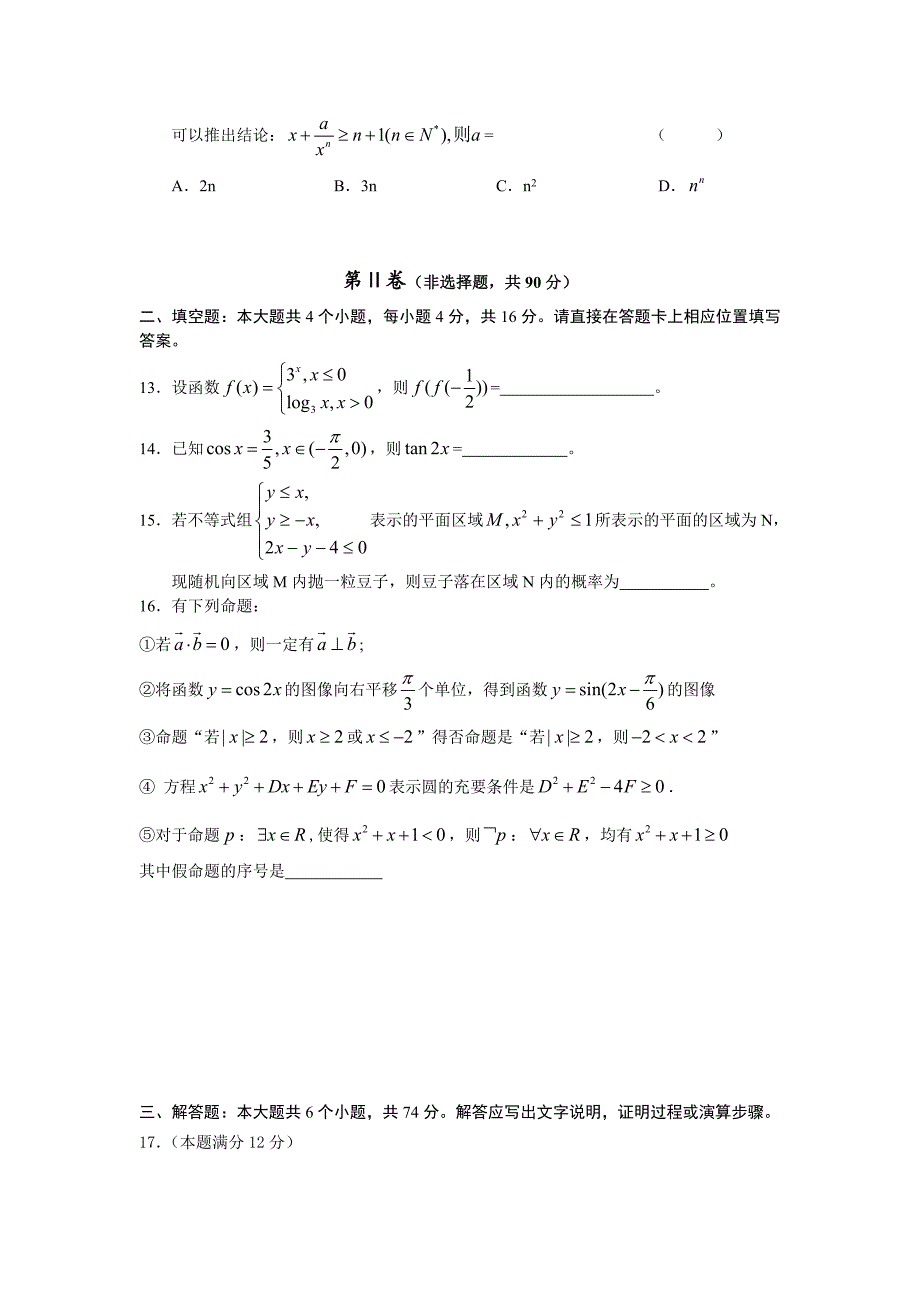 2018届湘潭市高三跟踪考试(数学)_第3页