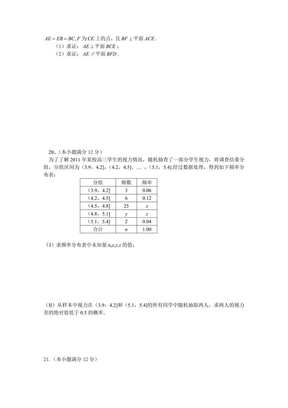 2018届湘潭市高三跟踪考试(数学)_第5页