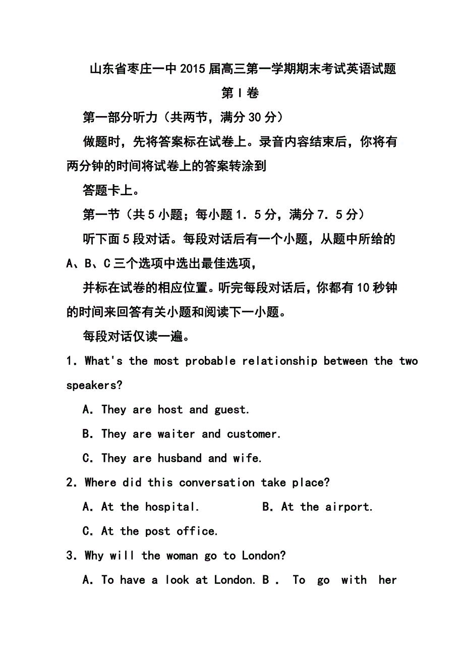 2018 届山东省枣庄一中高三第一学期期末考试英语试题及答案_第1页