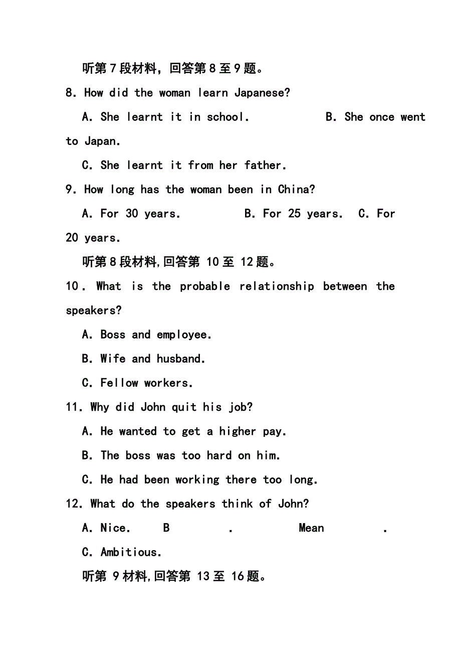 2018 届山东省枣庄一中高三第一学期期末考试英语试题及答案_第3页