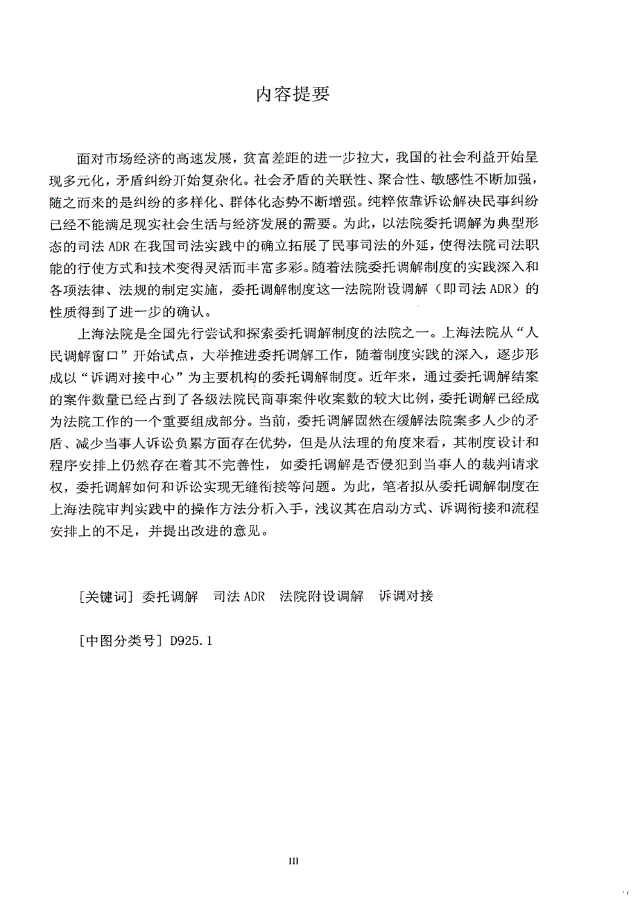 论委托调解论文_第4页