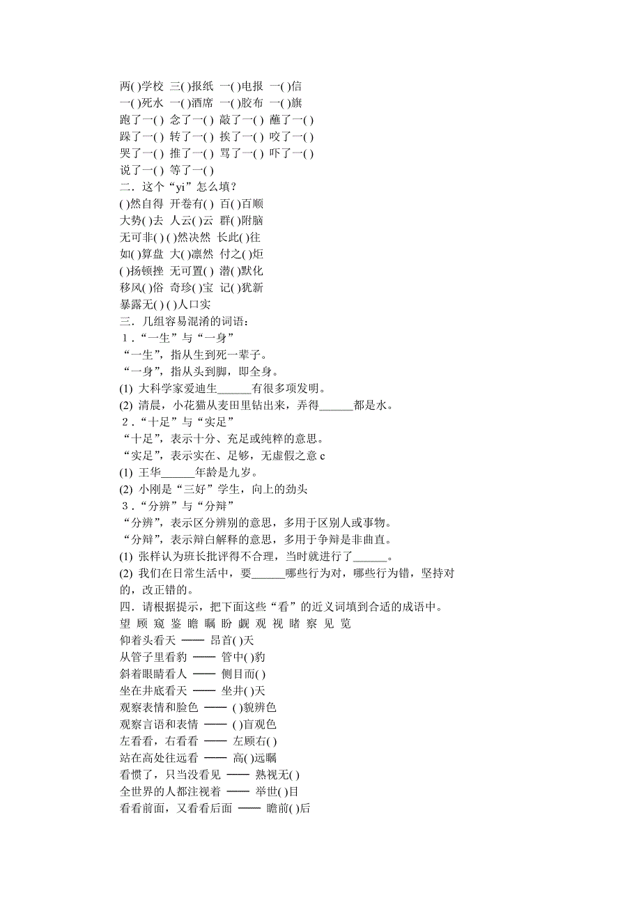 六年级语文归类复习8填空缩句练习题试题试卷_第3页