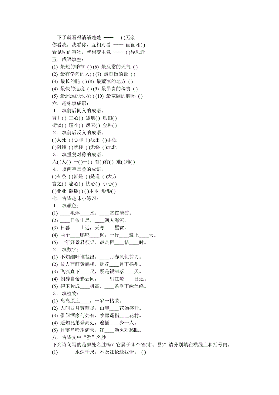 六年级语文归类复习8填空缩句练习题试题试卷_第4页