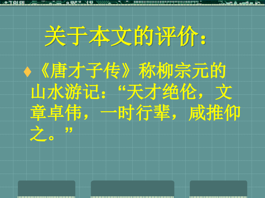 [高二语文课件]愚溪诗序_第4页