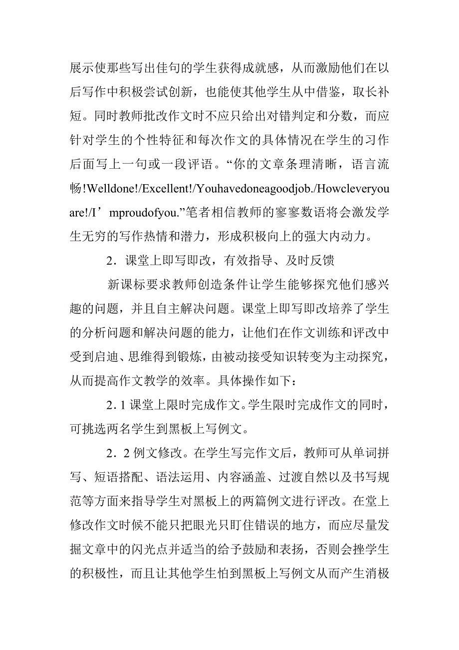 论初中英语写作教学论文 _第2页