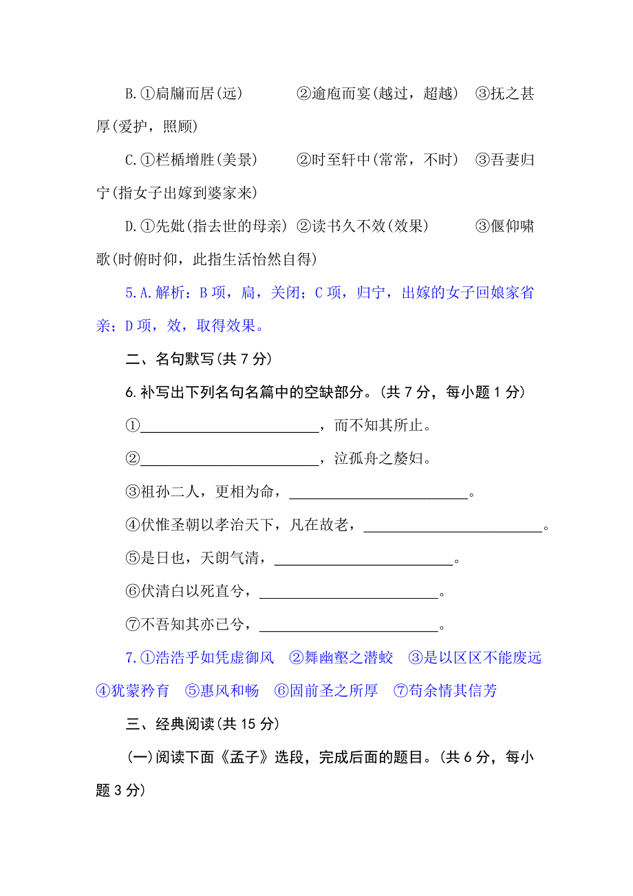 最新2012年高三语文下册第一次质量检测试题_第3页