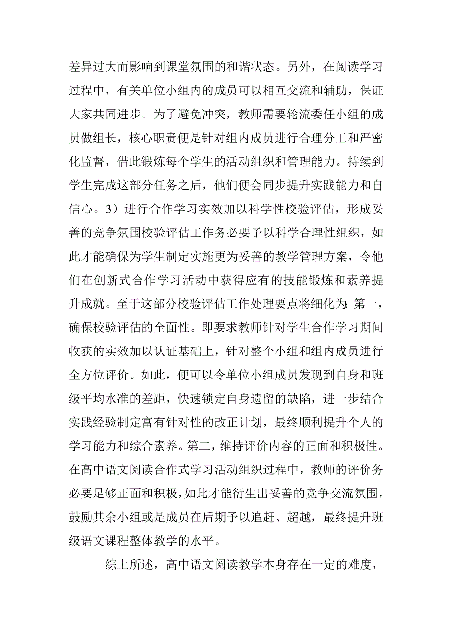 高中语文阅读教学中合作学习研究 _第3页