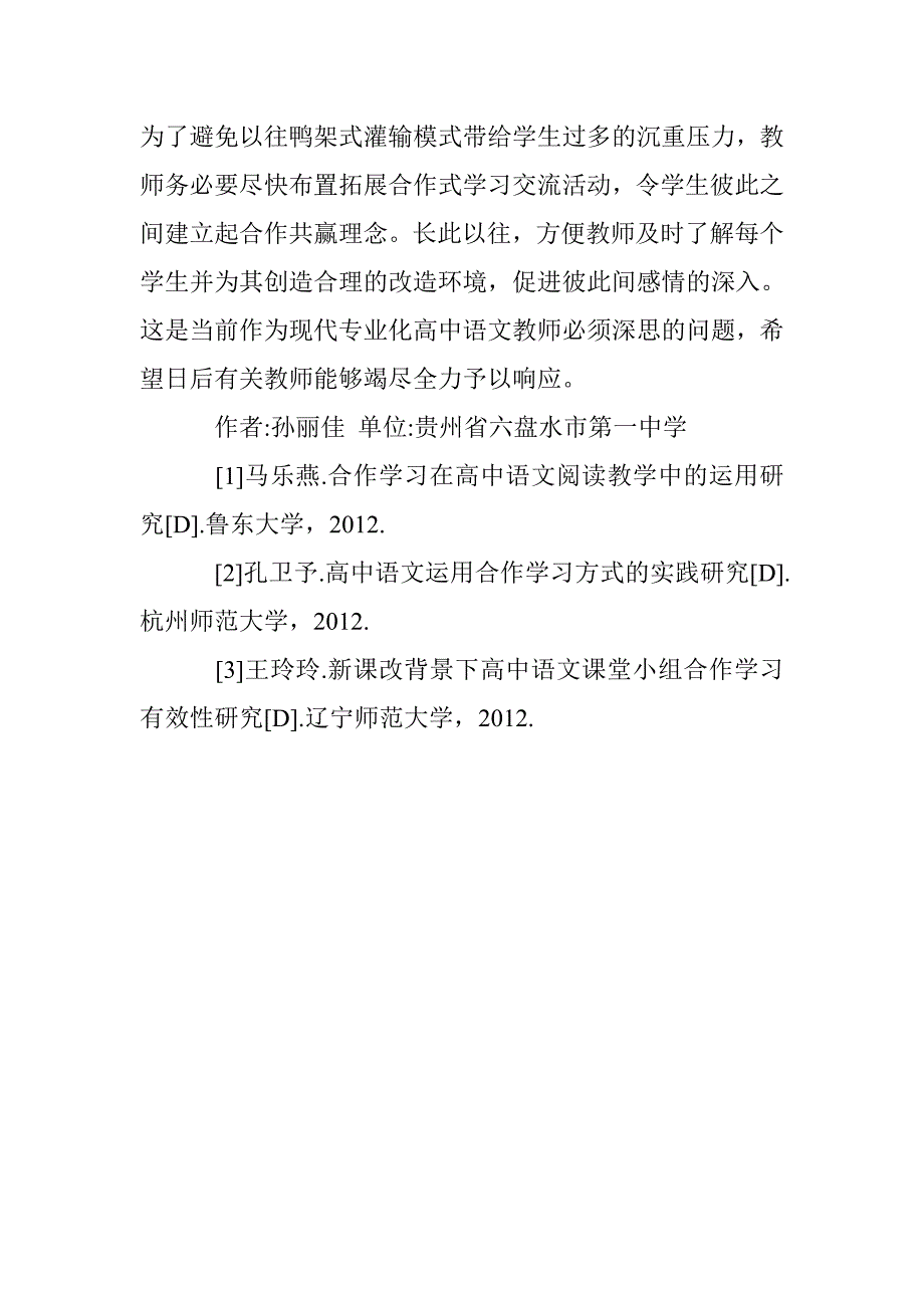 高中语文阅读教学中合作学习研究 _第4页