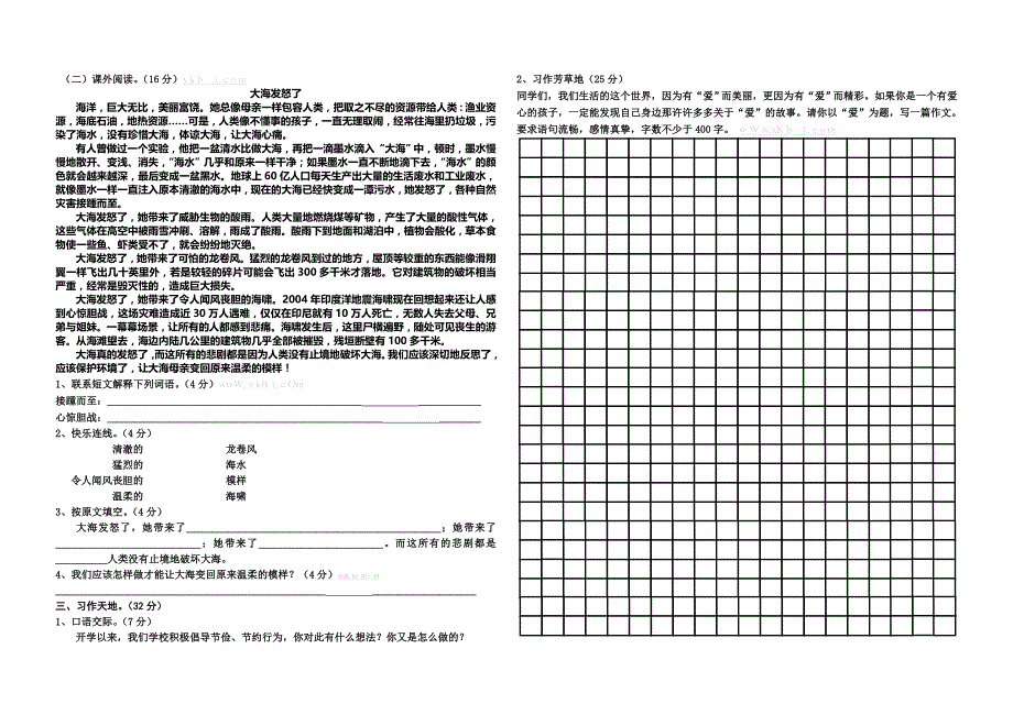 2012-2013学年度教科版五年级下册语文期中测试题-小学五年级教科版_第2页