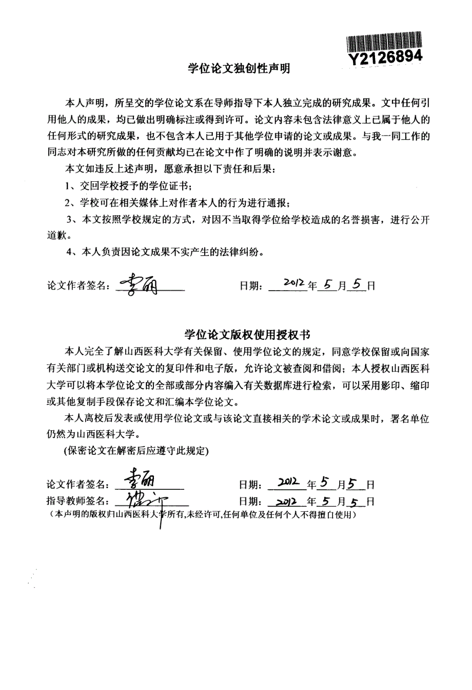 血清胱抑素c与冠心病及脑梗死的相关性研究_第1页