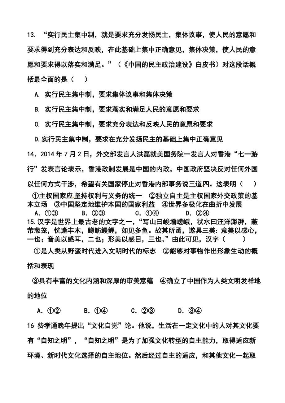 2017届江西省红色六校高三上学期第一次联考政治试题及答案_第5页