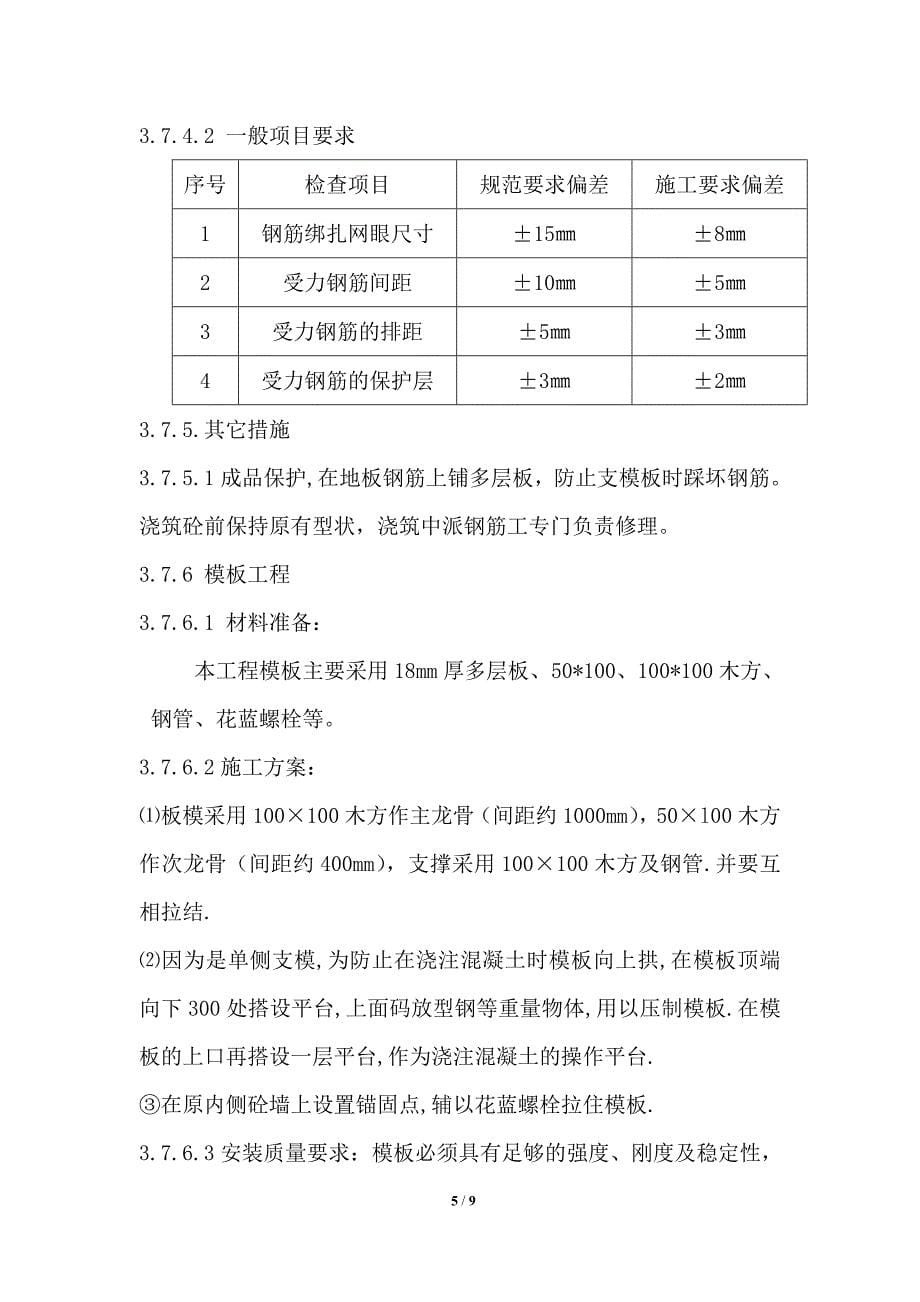 装修改造工程设备口吊装口方案_第5页