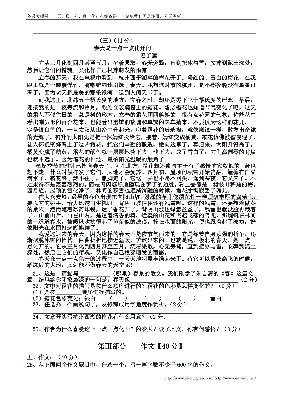 人教版七年语文上册中考练习30_第4页