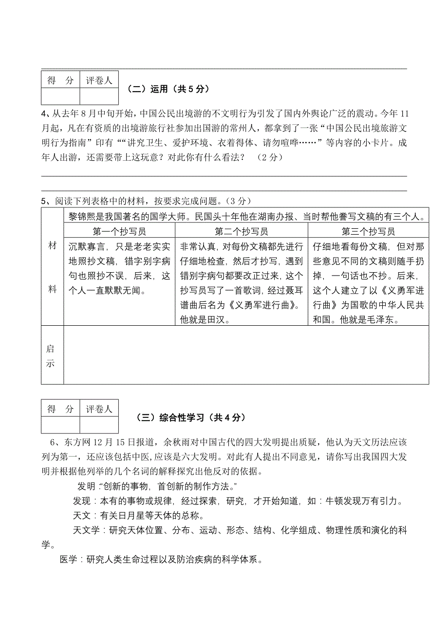 新课标2009届河南省中考语文预测试卷三_第2页