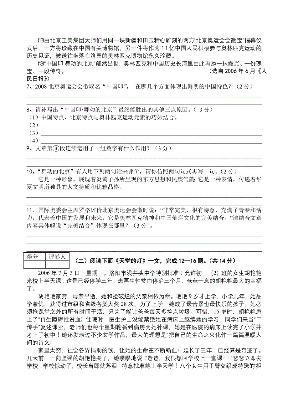 新课标2009届河南省中考语文预测试卷三_第4页