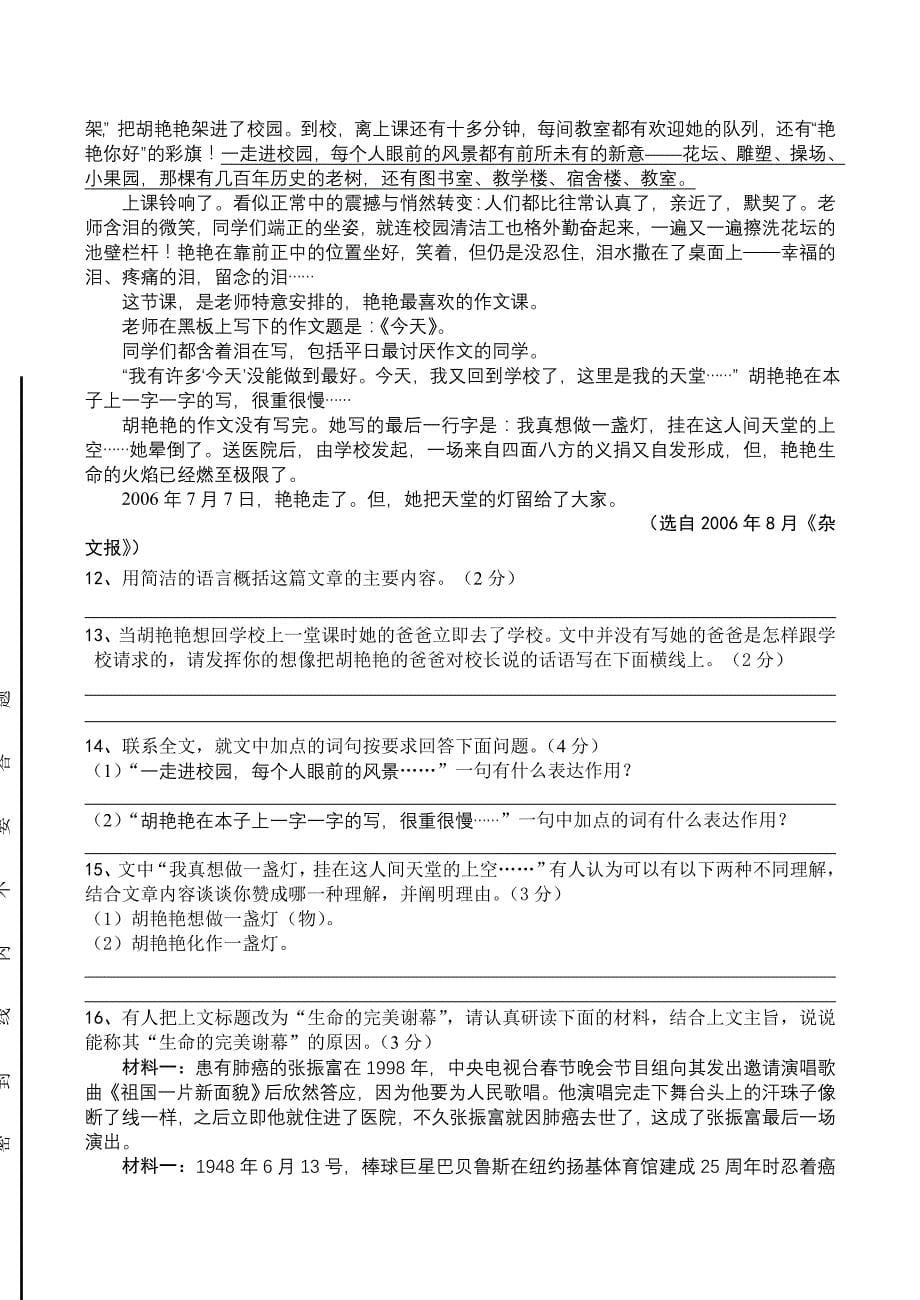 新课标2009届河南省中考语文预测试卷三_第5页