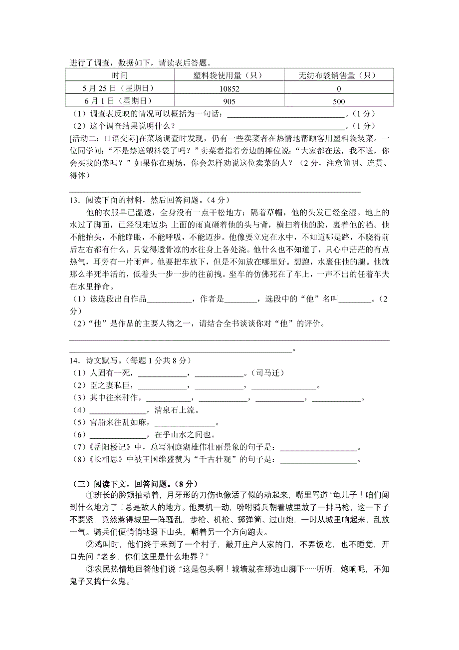 梓潼县自强中学2012年语文版八年级下册期末复习调研试题_第3页