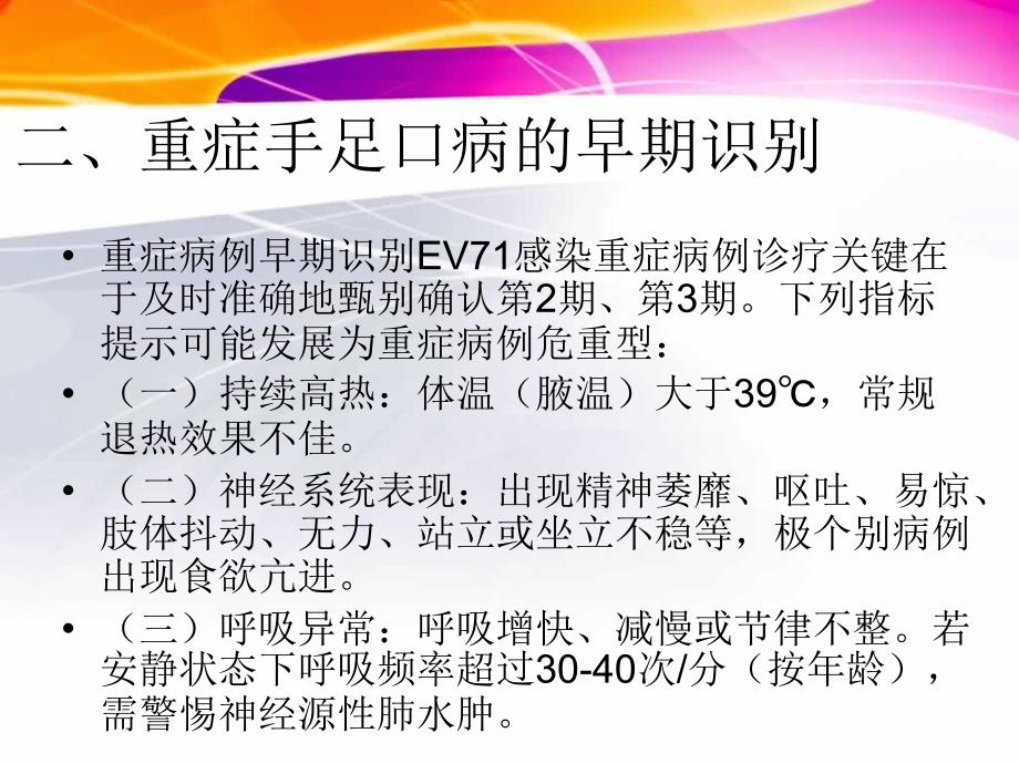 重症手足口病人的护理幻灯片_第3页