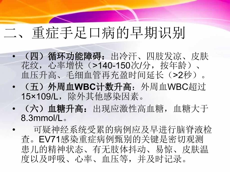 重症手足口病人的护理幻灯片_第4页