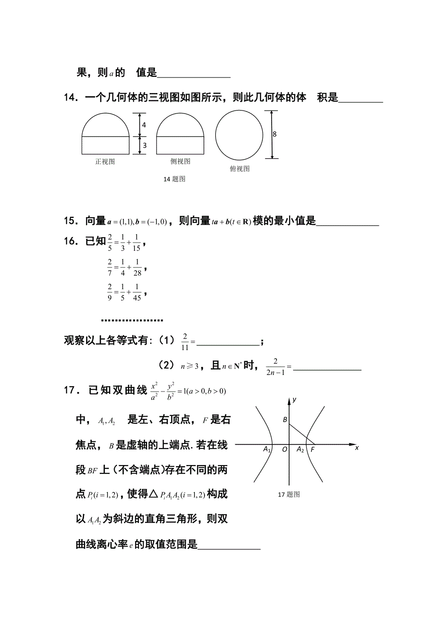 2017届湖北省高三5月适应性考试文科数学试题a卷及答案_第4页