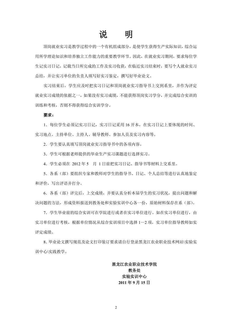 2018信息顶岗就业实习指导书_第2页