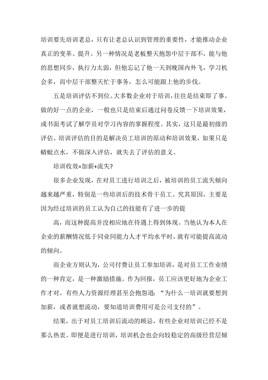 培训,赔钱赚吆喝吗？_第3页