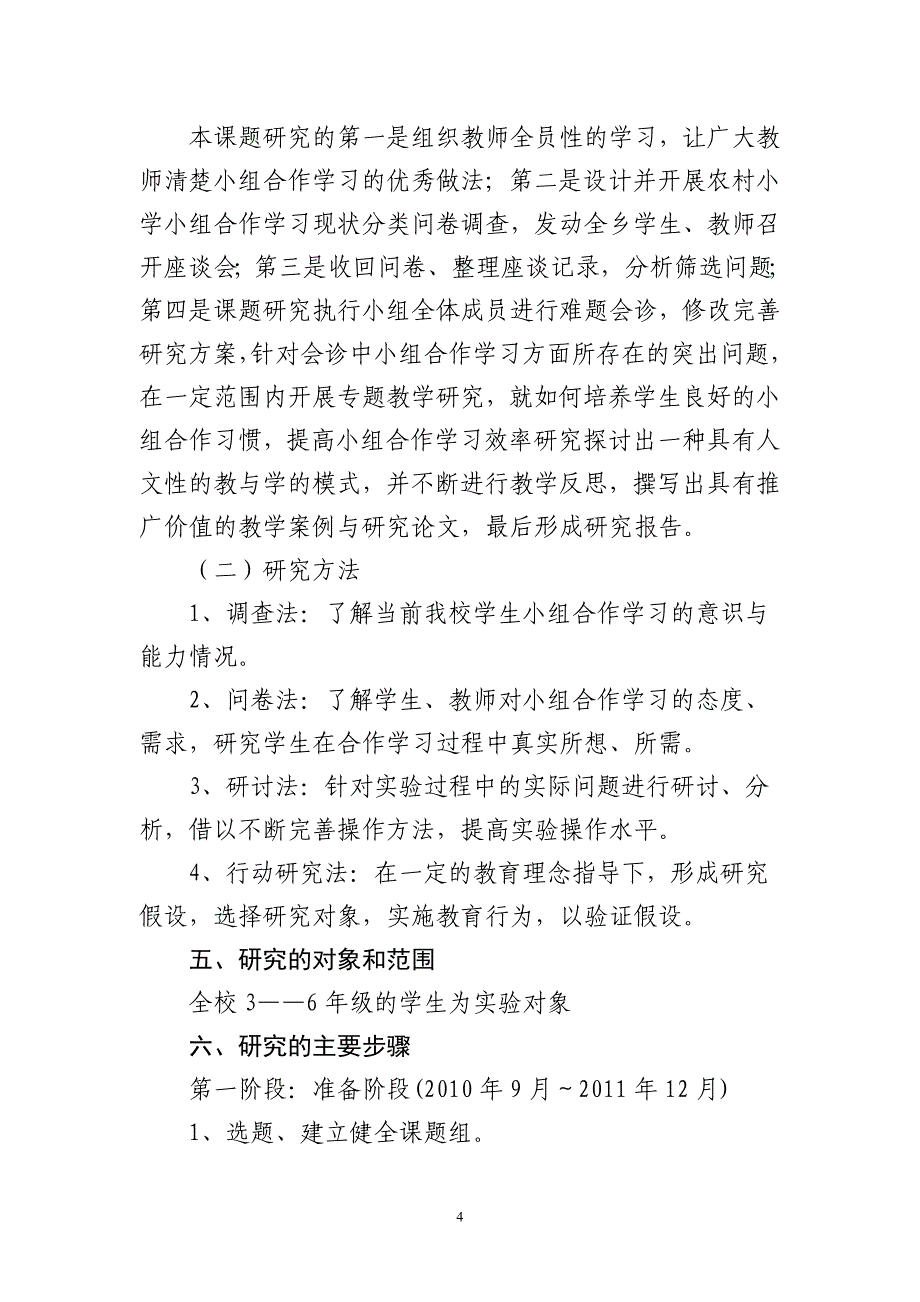 提高农村小学语文自主_第4页