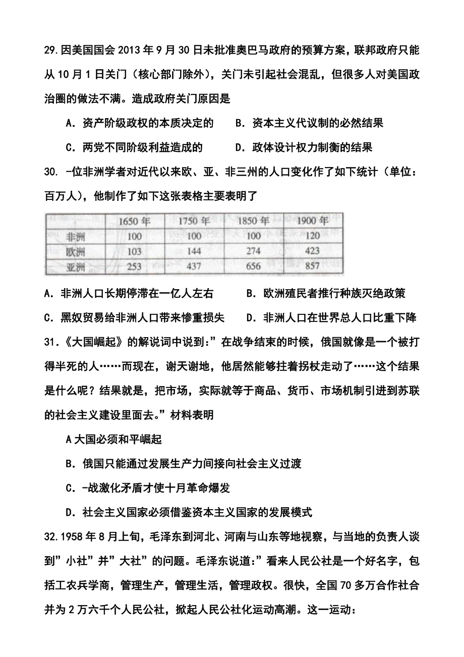 2017届河南省豫南五市高三第二次模拟考试历史试题及答案_第3页