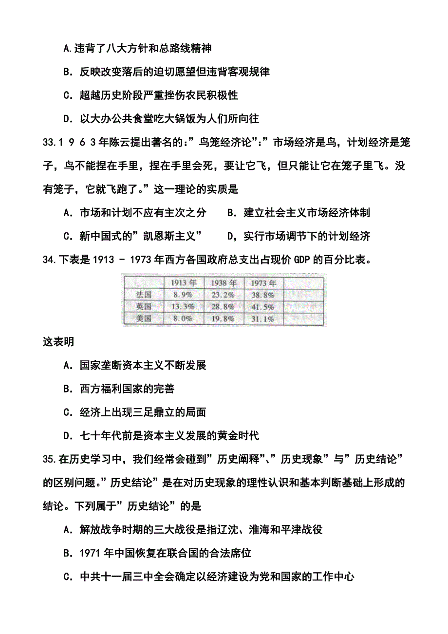 2017届河南省豫南五市高三第二次模拟考试历史试题及答案_第4页