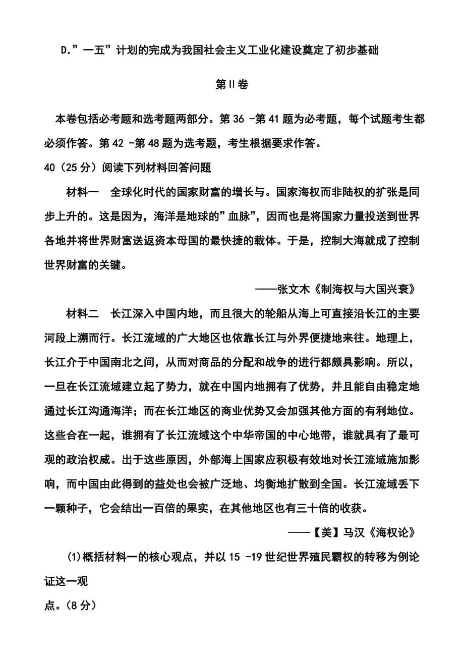 2017届河南省豫南五市高三第二次模拟考试历史试题及答案_第5页