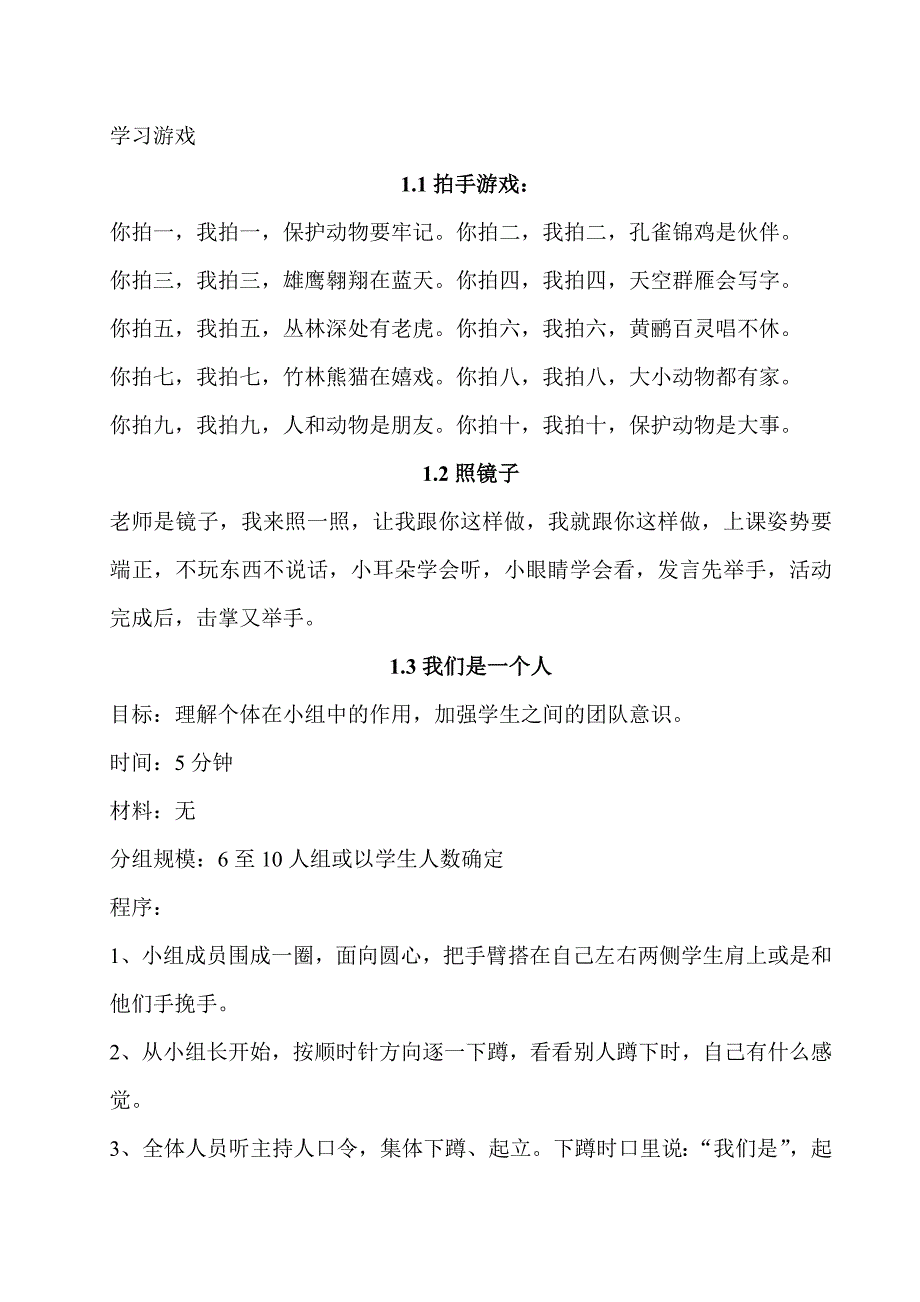 适合低年级的学习活力游戏_第1页