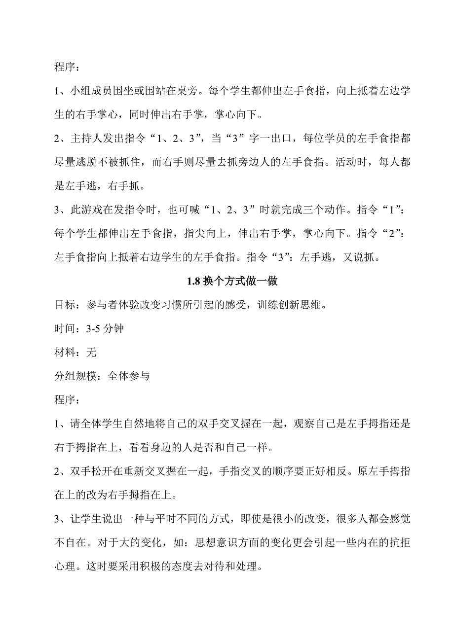 适合低年级的学习活力游戏_第4页