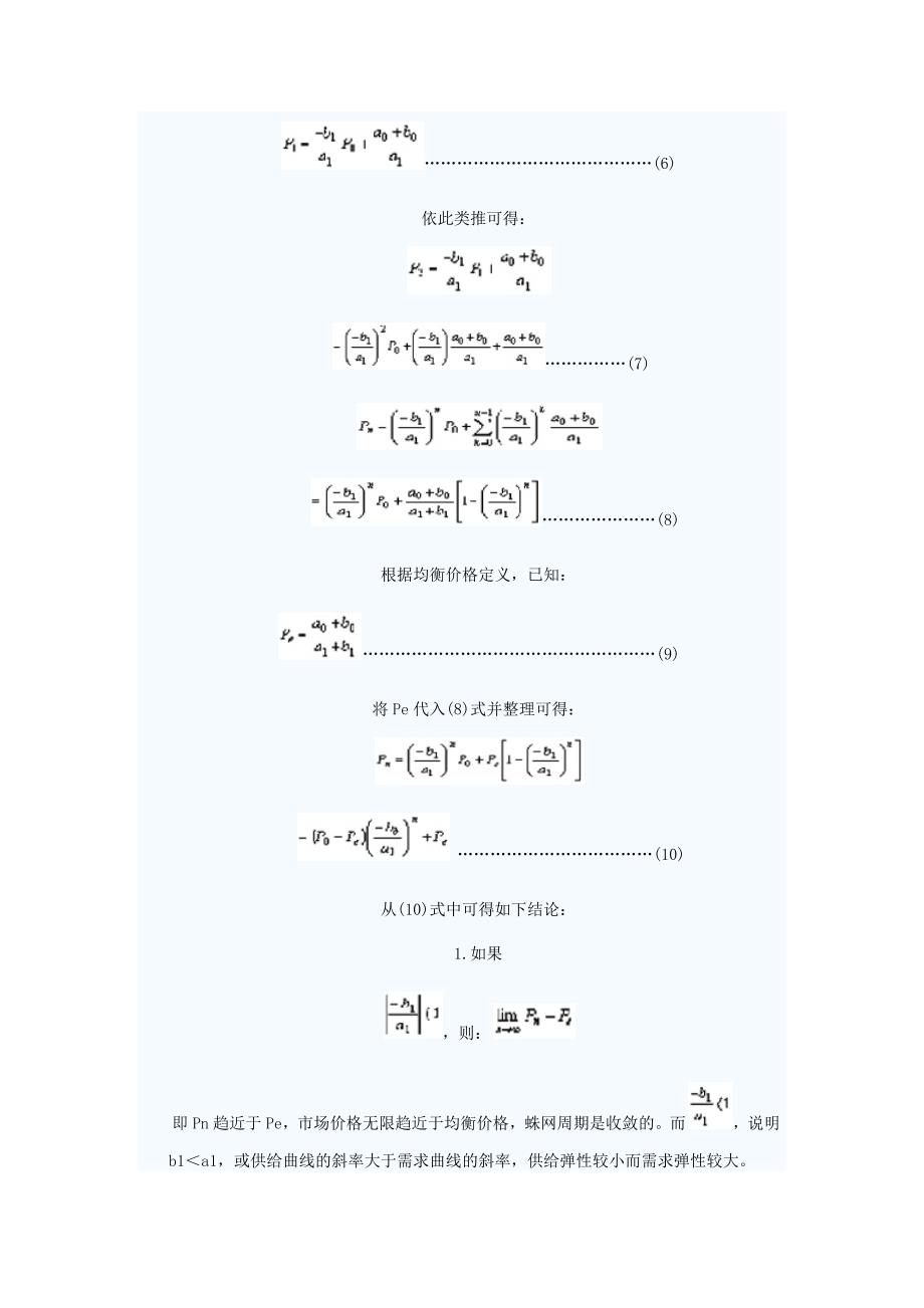 蛛网模型在农产品周期分析中的应用_第4页