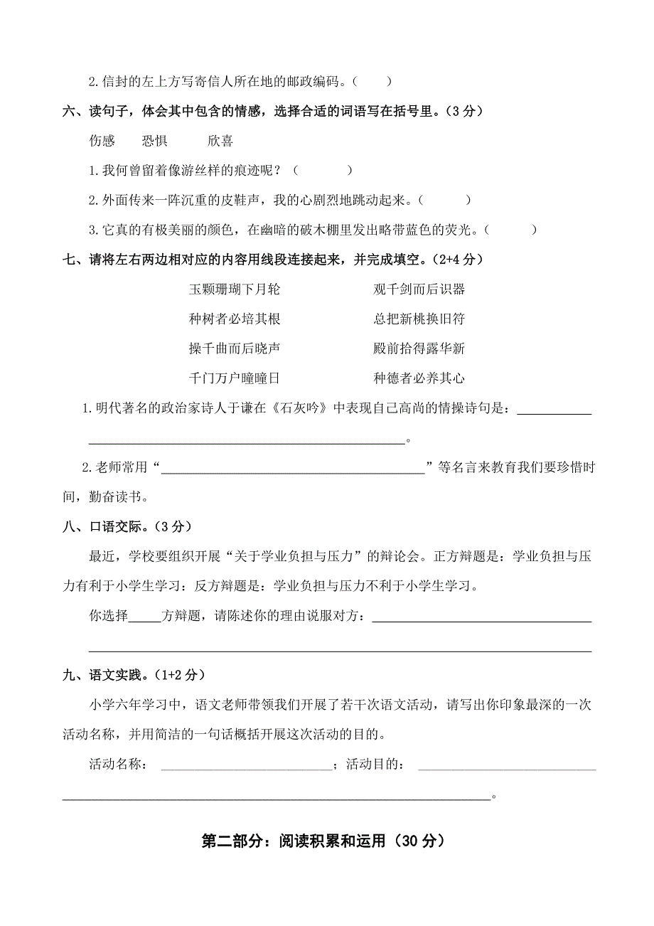 小学语文六年级下册综合练习卷-小学六年级新课标人教版_第2页