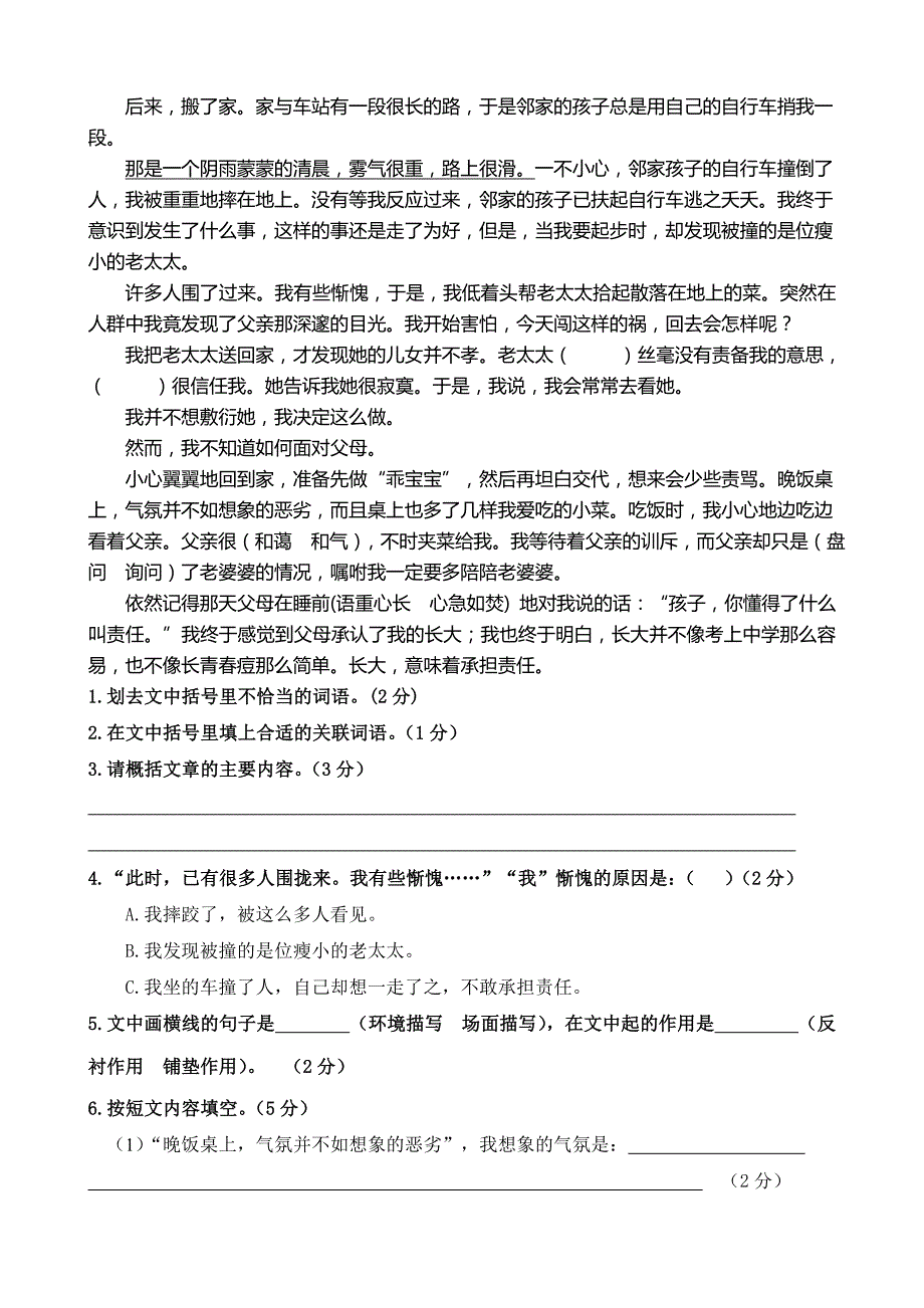 小学语文六年级下册综合练习卷-小学六年级新课标人教版_第4页