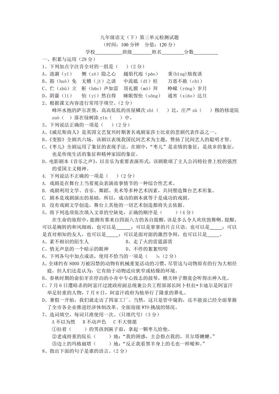 九年级语文下册第三单元同步练习测试题【鲁教版】_第1页