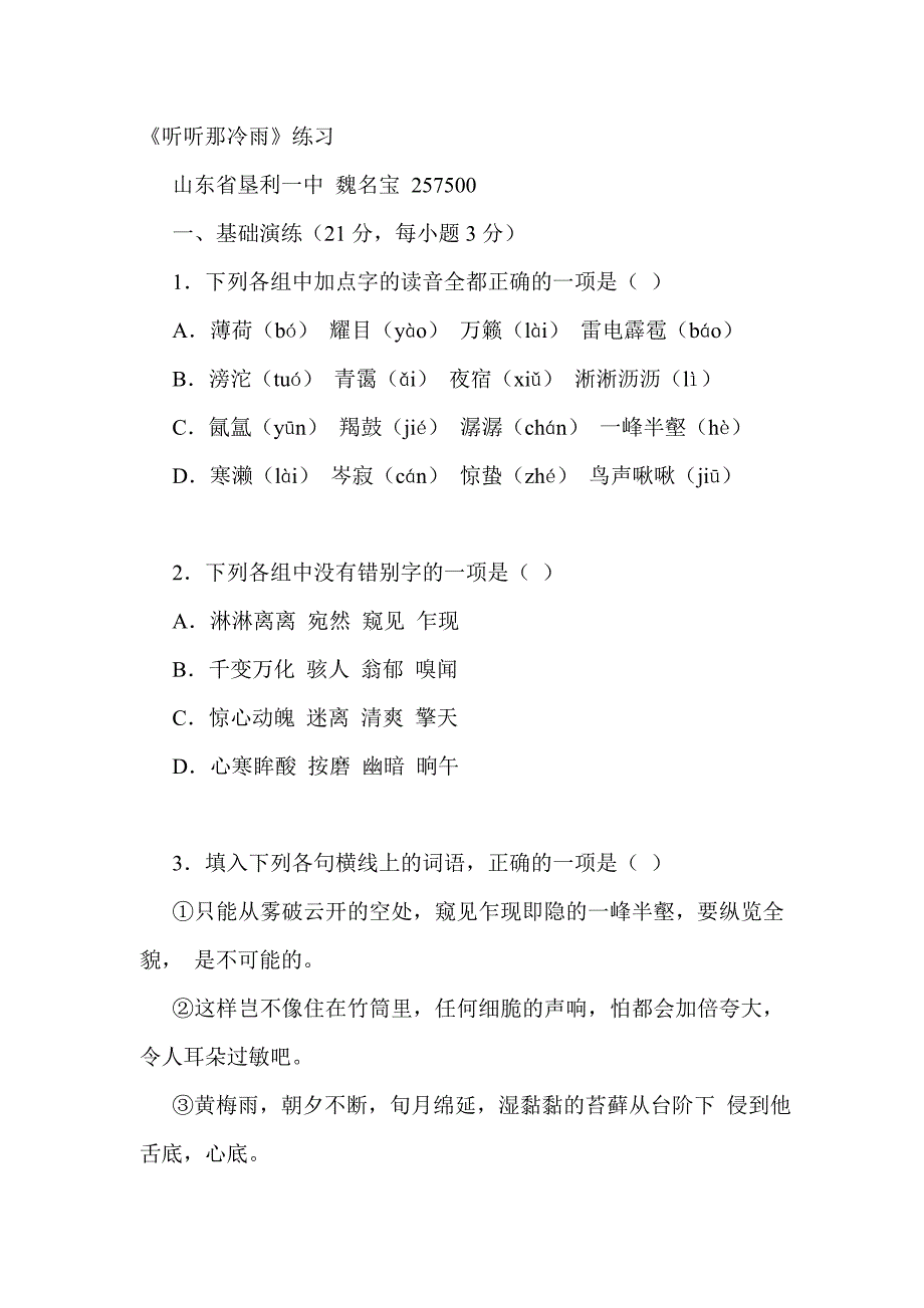 2012年高一语文听听那冷雨达标测试题（附答案解析）_第1页